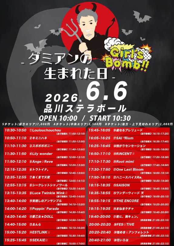 明日何卒よろしくお願いします！！🙏🩵