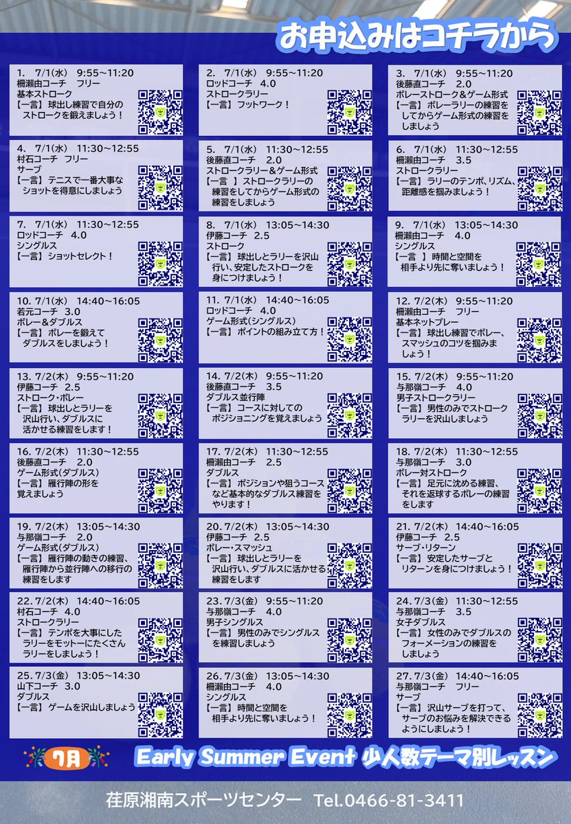 ESSC_OFFICIAL's tweet photo. 藤沢本校
Early Summer Eventのお知らせ📆

7/1(水)~7/3(金)
少人数テーマ別レッスン
https://t.co/4Ld7JmkoVq 

お申込みはテニスベアよりネットエントリーのみ💻
たくさんのご参加お待ちしてます😌

#荏原湘南スポーツセンター
#荏原SSC
#湘南から世界へ
#テニススクール
#湘南台
#戸塚
#藤沢 https://t.co/vZYR0OmbGn