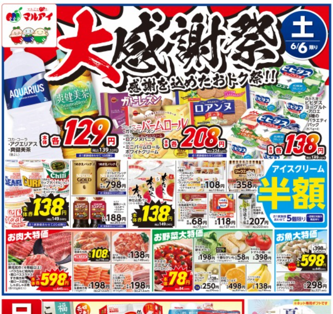 感謝を込めたおトク祭！！】 【大感謝祭】 この機会をお見逃しなく