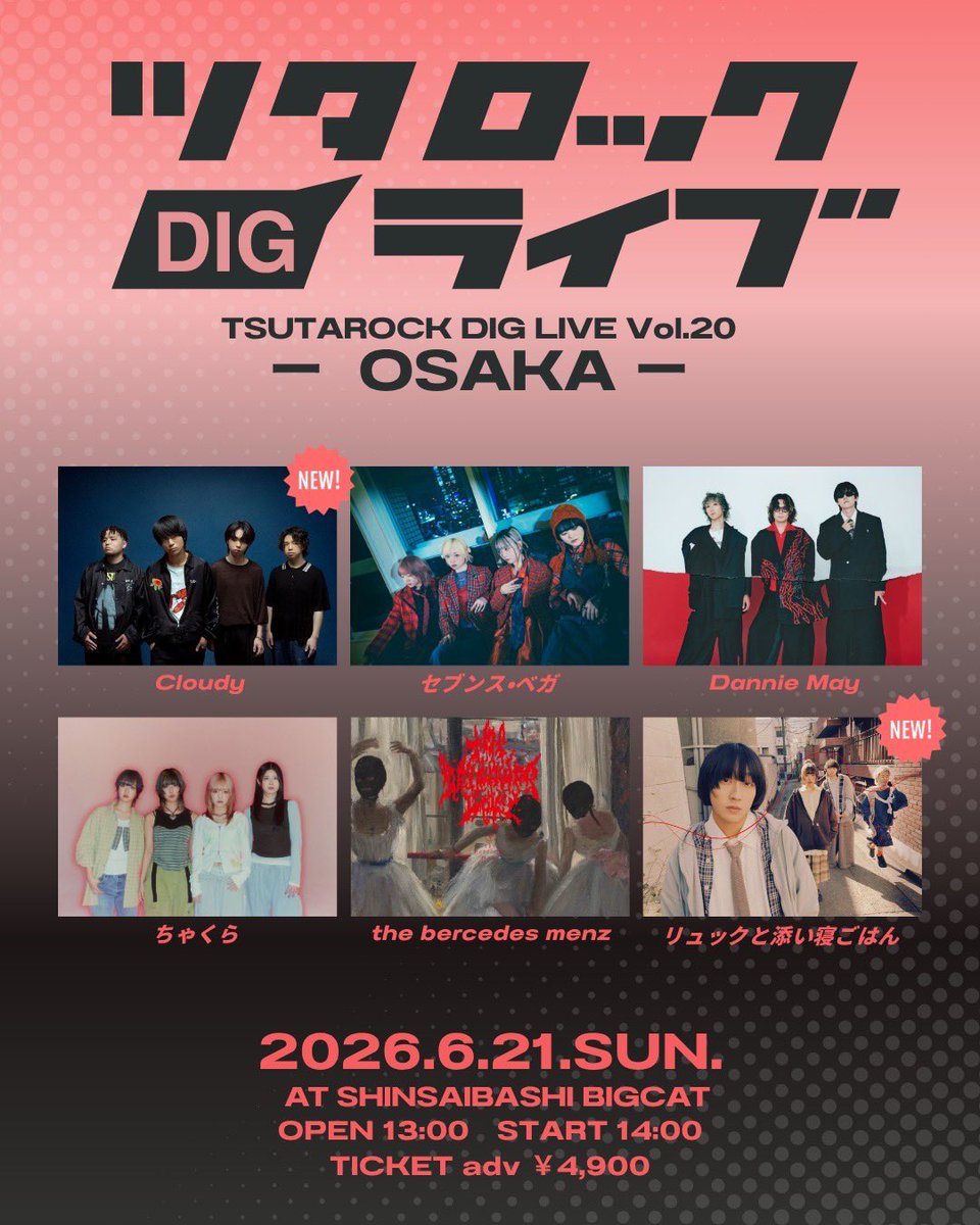 ツタロックライブ tweet media