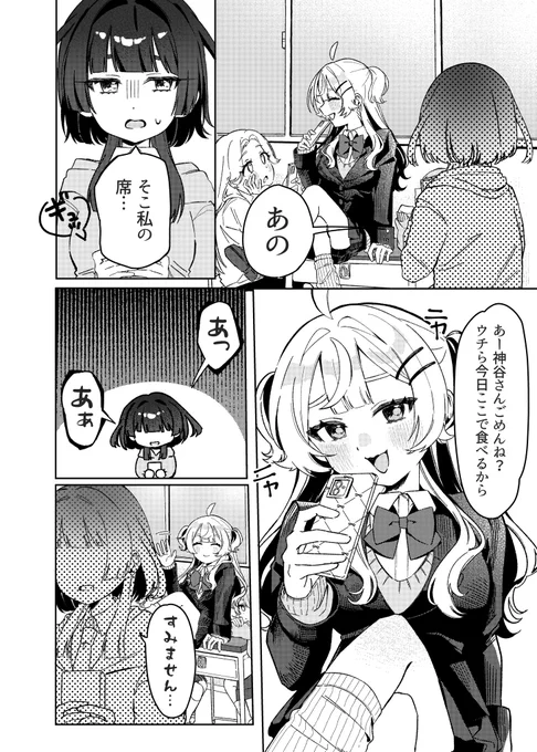 好きな子をいじめちゃダメ!
(1/2) 