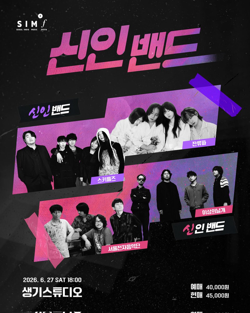zanryupa's tweet photo. 📢 신인 밴드 최종 라인업 공개

💬 ‘신‘인 밴드

▪️서울전자음악단 (@seoul_electric_band)
▪️이상의날개 (@wingsoftheisang) https://t.co/gTvqyqUIP5