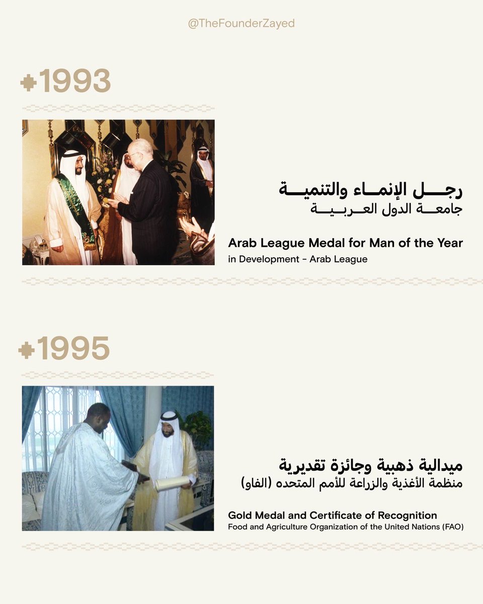 TheFounderZayed's tweet photo. لم يكن التكريم غاية #زايد_المؤسس، بل كان انعكاساً لأثره.

نستذكر جانباً أصيلاً من إرث الشيخ زايد، الذي جعل حماية البيئة جزءاً من نهج التنمية، وآمن بأن ازدهار الإنسان لا يكتمل إلا بصون الأرض ومواردها.

#يوم_البيئة_العالمي https://t.co/4AMzm13CT4
