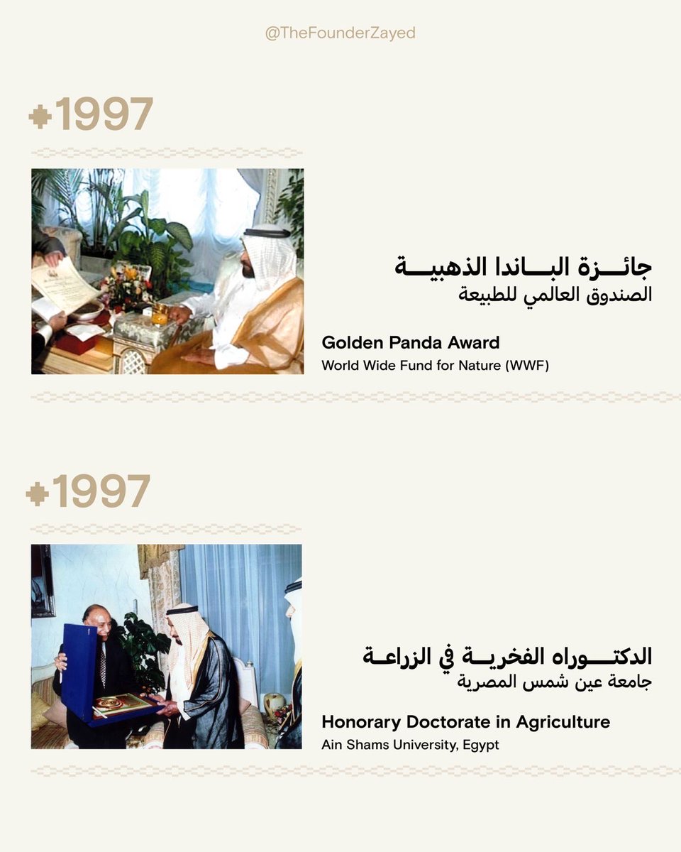 TheFounderZayed's tweet photo. لم يكن التكريم غاية #زايد_المؤسس، بل كان انعكاساً لأثره.

نستذكر جانباً أصيلاً من إرث الشيخ زايد، الذي جعل حماية البيئة جزءاً من نهج التنمية، وآمن بأن ازدهار الإنسان لا يكتمل إلا بصون الأرض ومواردها.

#يوم_البيئة_العالمي https://t.co/4AMzm13CT4