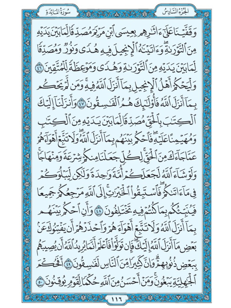 Mus7af's tweet photo. القرآن الكريم [ ص : 116 ] https://t.co/7muhqi0UIG