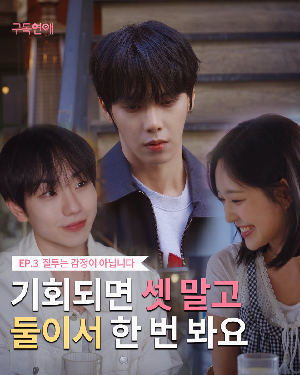 locodofficial's tweet photo. (ENG) 질투는 감정이 아닙니다 | 웹드라마 '구독연애' EP 03

‘구독연애’ 3화는 유튜브 로코디 채널에서
시청하실 수 있습니다💓

▶https://t.co/5m4eThLF4I

#구독연애 
#이재준 #이유정
#로코디 #LOCOD https://t.co/zRJS7EA08g