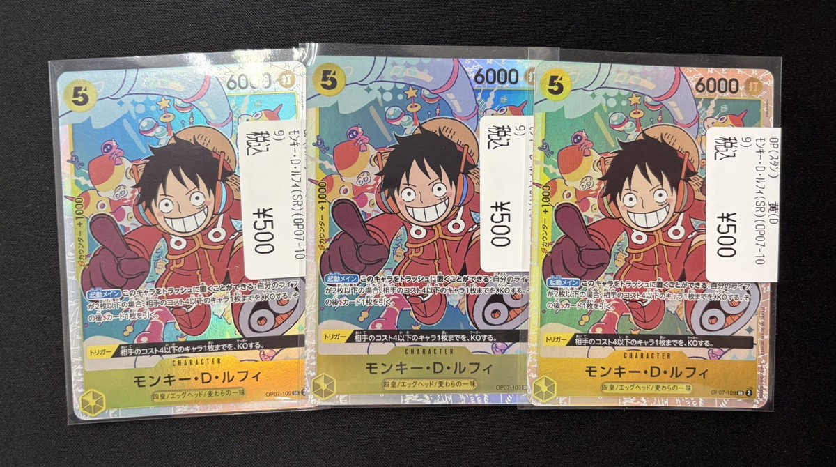 🔥🔥ワンピース買取🔥🔥 ルフィのエラーカード買取させていただきまし