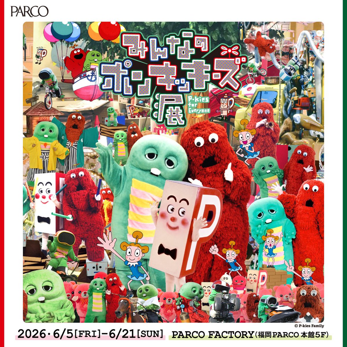 gachamukku_info's tweet photo. 🎊本日開幕🎊

「みんなのポンキッキーズ展 P-kies for Everyone」
 📍福岡PARCO 本館5階　PARCO FACTORY

📅6/5～6/21
🕐10:00～20:30(最終日18:00閉場)

📸6月13日(土)
ガチャピン・ムックに会えるイベントも要チェック✅

🔻詳細はコチラ
https://t.co/7JWBXV1inY

＃みんなのポンキッキーズ展 https://t.co/FFBag1yRGi