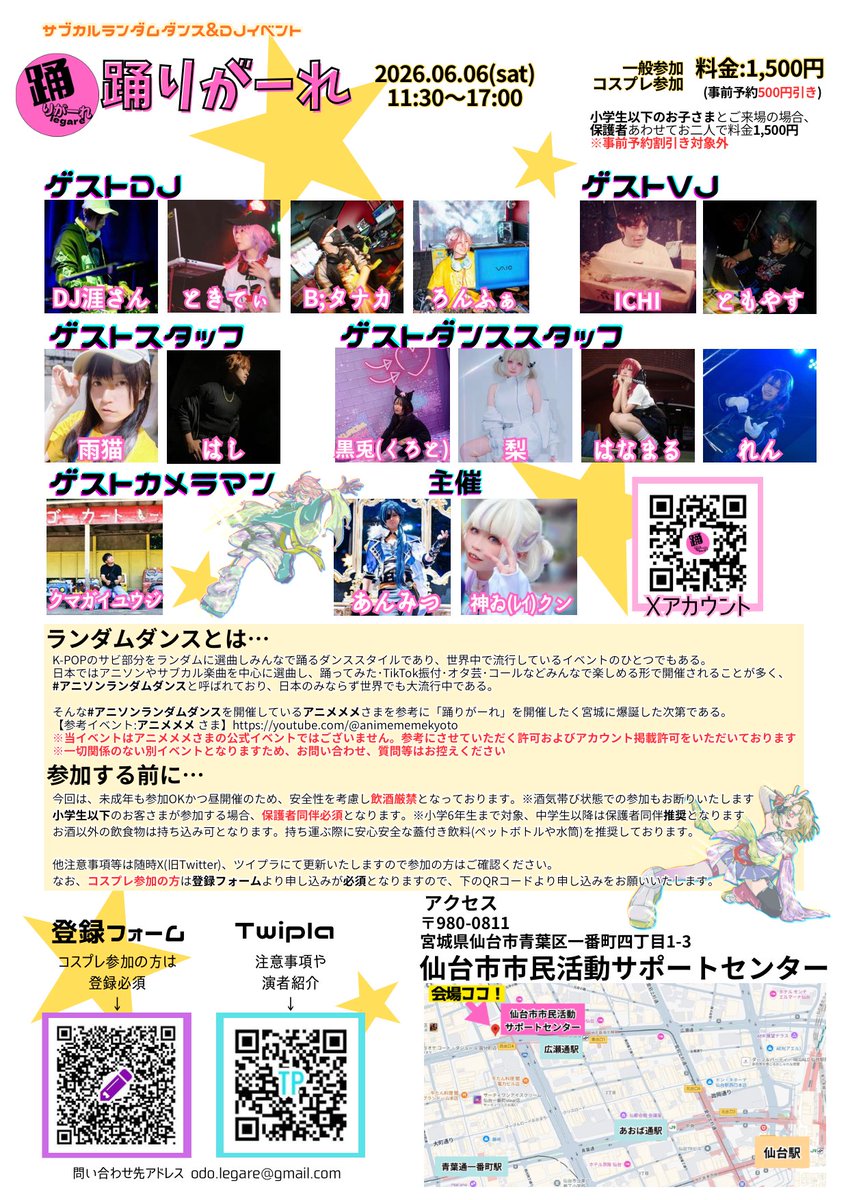odo_legare's tweet photo. 💃🕺サブカルランダムダンス×DJイベント🪩🎧

⚡ 踊りがーれ ⚡

🗓6/6(土)
⏰11:30-17:00
※コスプレ参加の方は10:30〜入場可
📍仙台市市民活動サポートセンター
🎟1,500円(※予約割引等有)

▼ツイプラ
https://t.co/t7koEgmrnS

▼参加登録フォーム
https://t.co/fX984Zk2E3

#どりがれ https://t.co/eOade8PVwH
