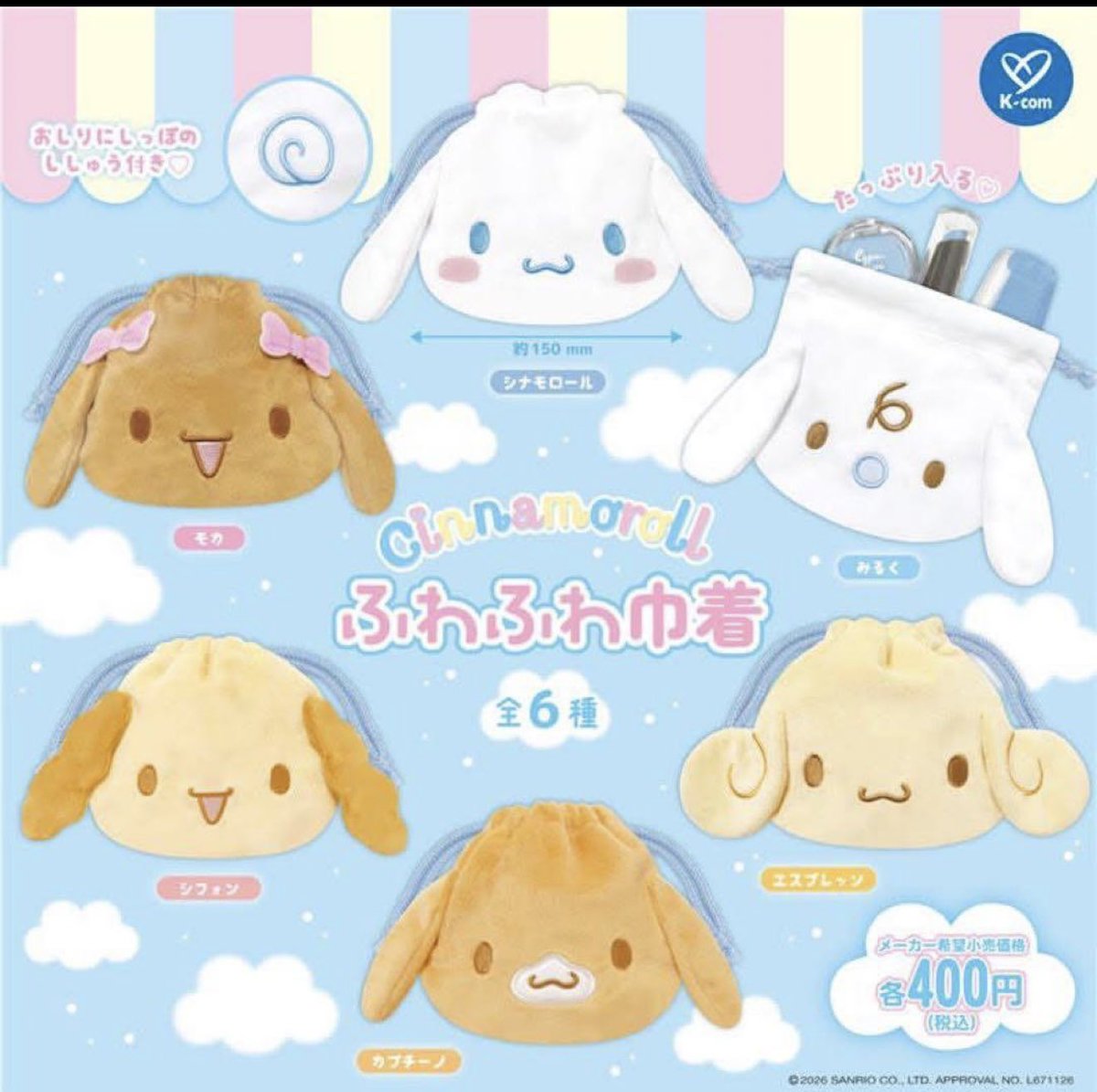 1127ro's tweet photo. 【交換】シナモロール ふわふわ巾着 シナモン ガチャ ガチャガチャ 交換 

譲▶︎シナモン
求▶︎みるく

郵送希望です
検索からでもお気軽にお声掛けください https://t.co/Ifhe1bXaPn