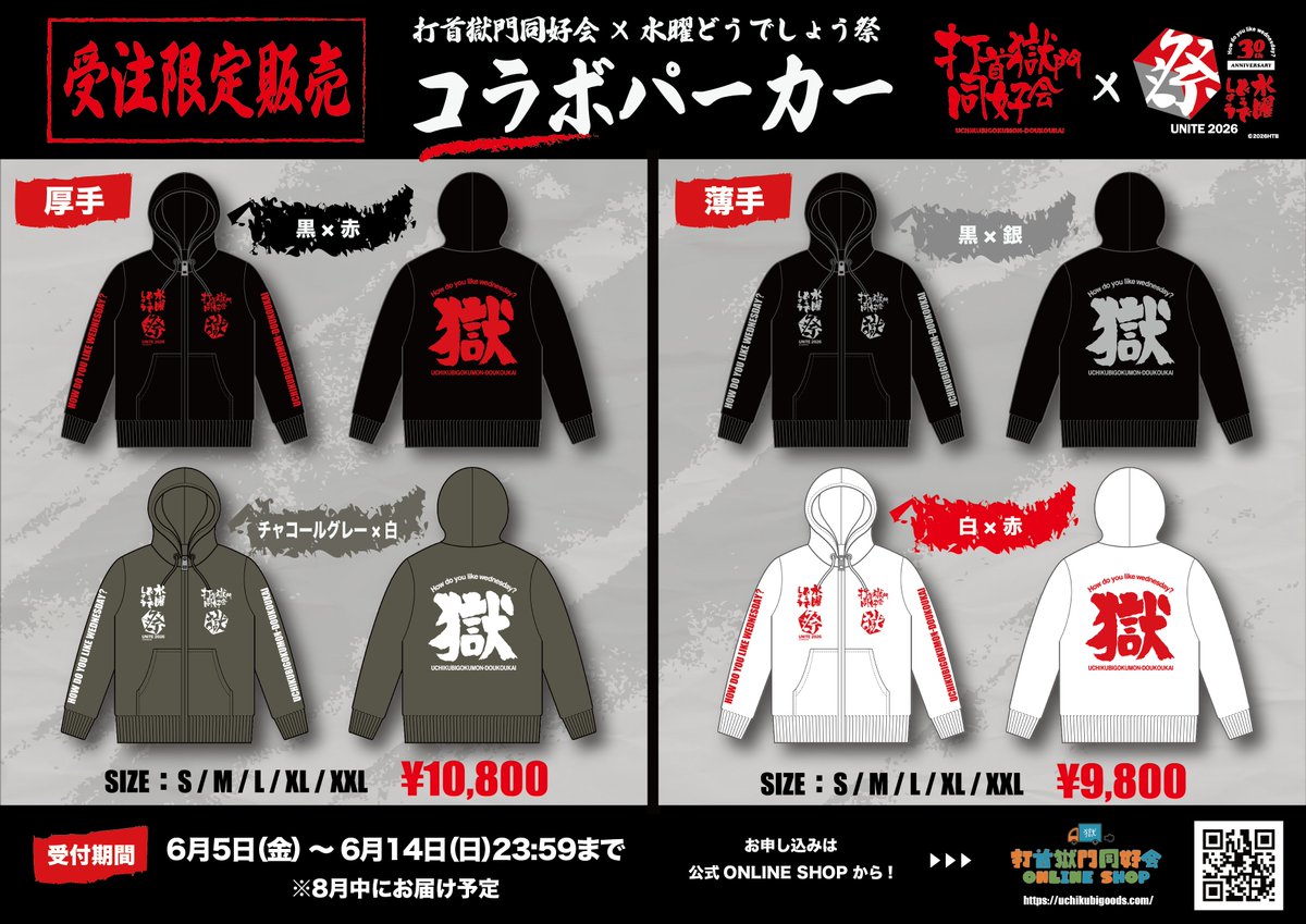 uchikubigokumon's tweet photo. 【受注生産】打首獄門同好会、毎年恒例の受注生産グッズ！例年と時期がズレましたが、ようやく���めますよ〜！
今年のデザインはなんと、実に7年ぶりの開催となる「水曜どうでしょう祭」とのコラボレーションですっ！

そして例年の受注生産は「春にハーフパンツ」「秋にパーカー」と分けているのですが
今年はこのタイミング1点集中で！ハーフパンツもパーカーもどうでしょう祭コラボでやらせていただきますっ

注文した分だけ作る受注生産方式、申し込み締切は6/14（日）日付変わるまで、お手続きは通販サイトにて。
お手元に届くのは8月を見込んでいます。祭の開催には是が非でも間に合わせる所存ですので、ご安心ください！

水曜どうでしょう祭 UNITE2026 公式サイト（打首獄門同好会＆同アコースティック班での連日出演が決定していますよ）
https://t.co/hkwd0ZPQWN

打首獄門同好会ONLINE SHOP（お手続きはこちらで）
https://t.co/GttgK7Jwb5

ぜひぜひご検討ください！
よろしくよろしく～！