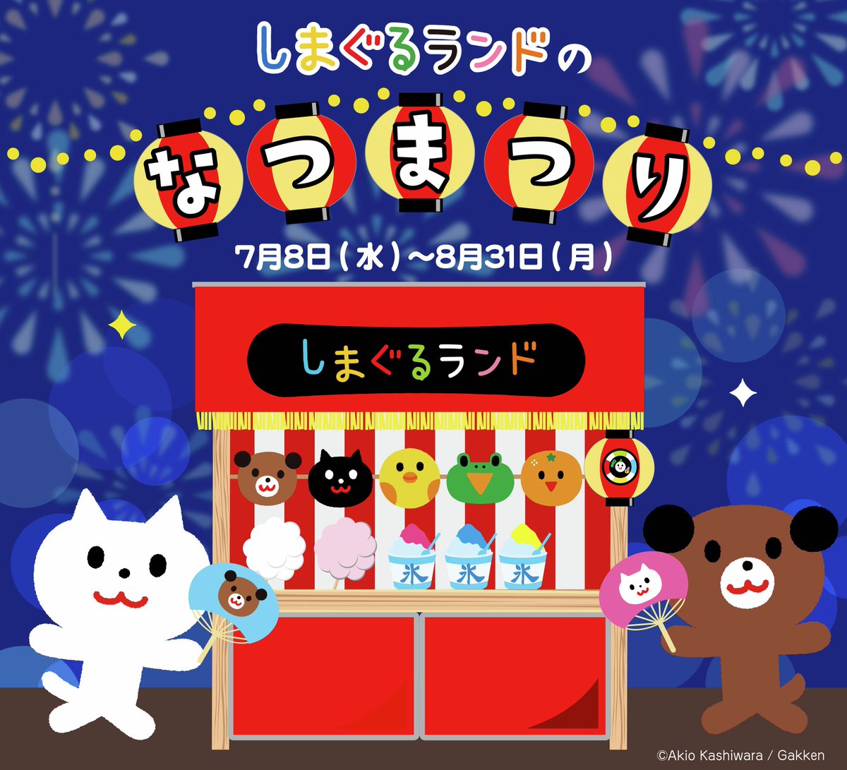 shimaguruland's tweet photo. オトクなお知らせ🔊

６月中にしまぐるランドで遊んだ方限定で
７月から始まる季節イベント🎐しまぐるランドのなつまつり🎐にて
使えるお得なクーポンがもらえるよ！

あそんだついでに🎵
夏のお出かけをお得にあそべる
準備を整えちゃおう🍧🍨 https://t.co/4hW9b6v8Vb