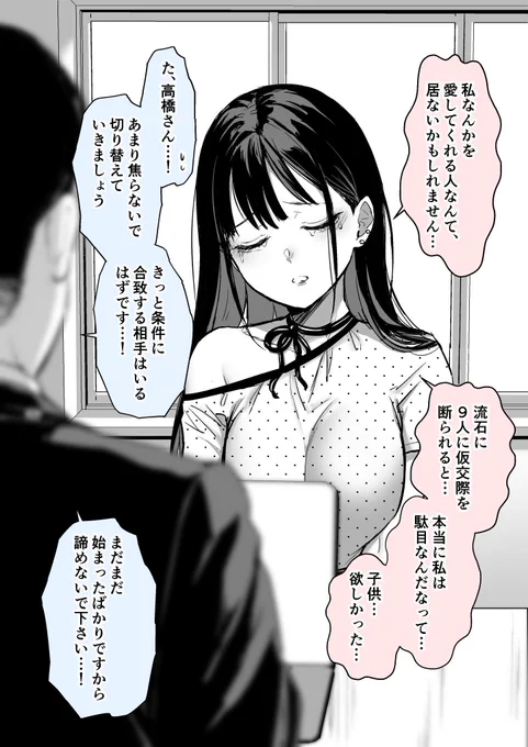 結婚相談所にとんでもない客来た その③ 二枚目 