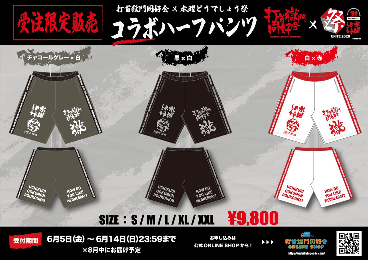 uchikubigokumon's tweet photo. 【受注生産】打首獄門同好会、毎年恒例の受注生産グッズ！例年と時期がズレましたが、ようやく���めますよ〜！
今年のデザインはなんと、実に7年ぶりの開催となる「水曜どうでしょう祭」とのコラボレーションですっ！

そして例年の受注生産は「春にハーフパンツ」「秋にパーカー」と分けているのですが
今年はこのタイミング1点集中で！ハーフパンツもパーカーもどうでしょう祭コラボでやらせていただきますっ

注文した分だけ作る受注生産方式、申し込み締切は6/14（日）日付変わるまで、お手続きは通販サイトにて。
お手元に届くのは8月を見込んでいます。祭の開催には是が非でも間に合わせる所存ですので、ご安心ください！

水曜どうでしょう祭 UNITE2026 公式サイト（打首獄門同好会＆同アコースティック班での連日出演が決定していますよ）
https://t.co/hkwd0ZPQWN

打首獄門同好会ONLINE SHOP（お手続きはこちらで）
https://t.co/GttgK7Jwb5

ぜひぜひご検討ください！
よろしくよろしく～！