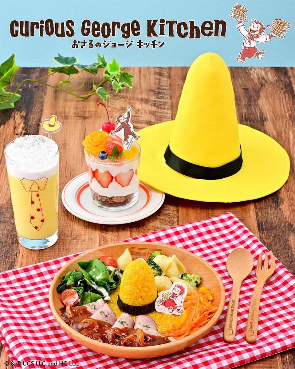 Curious George Kitchen（「おさるのジョージ」キッチン