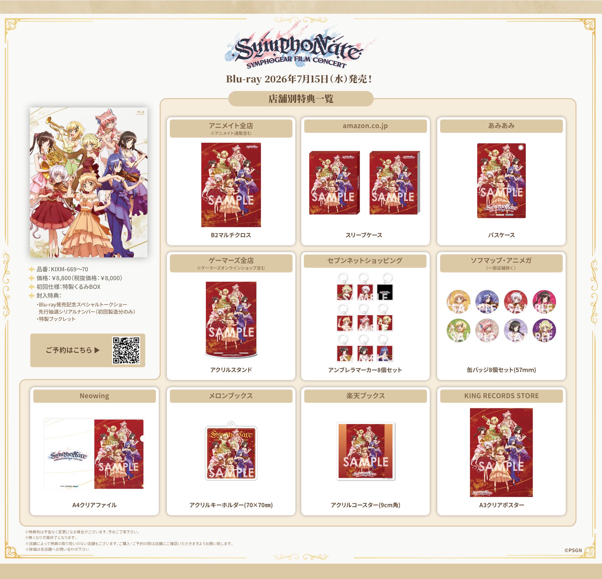 戦姫絶唱シンフォギア on X: 