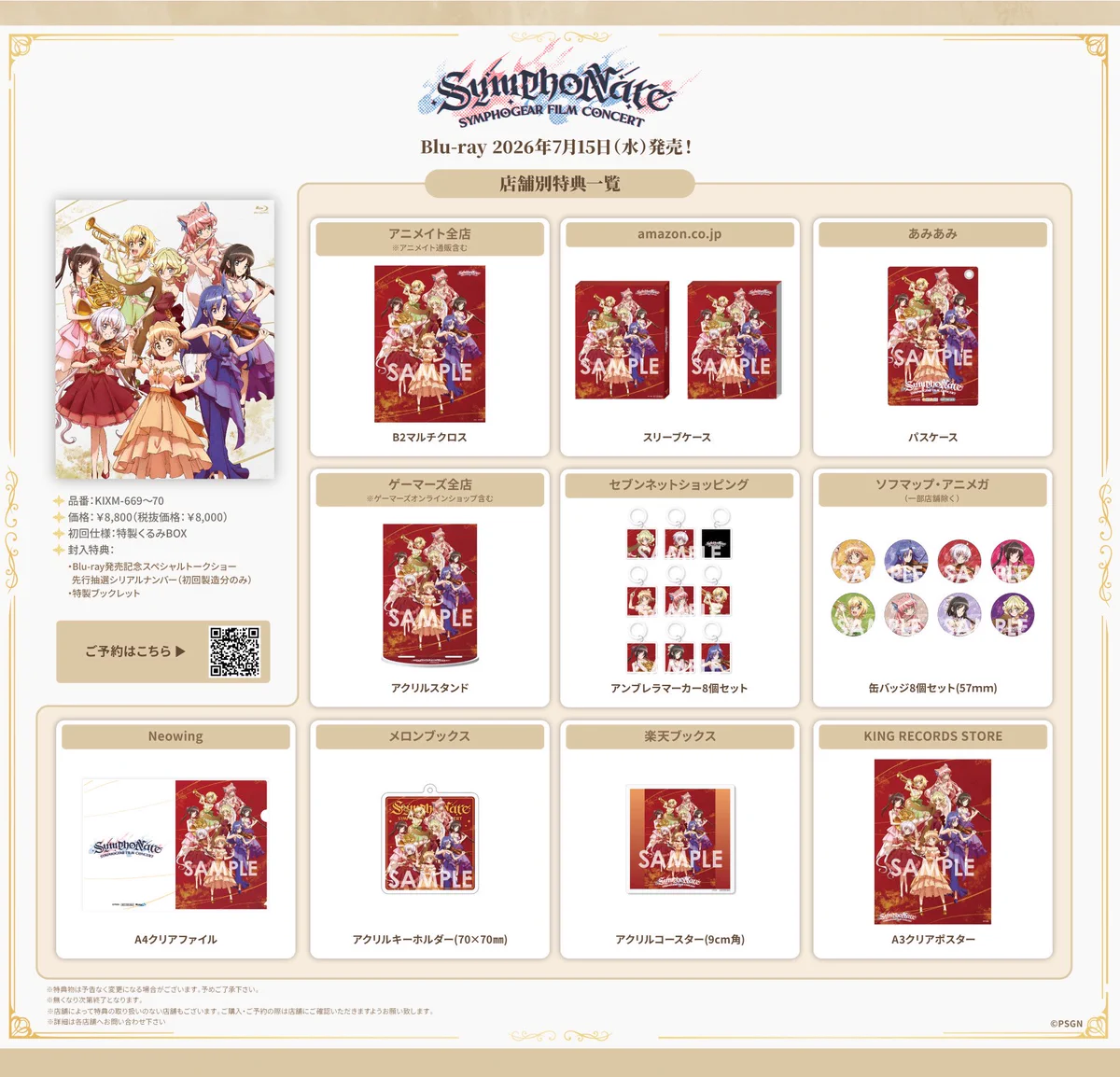 戦姫絶唱シンフォギア on X: 
