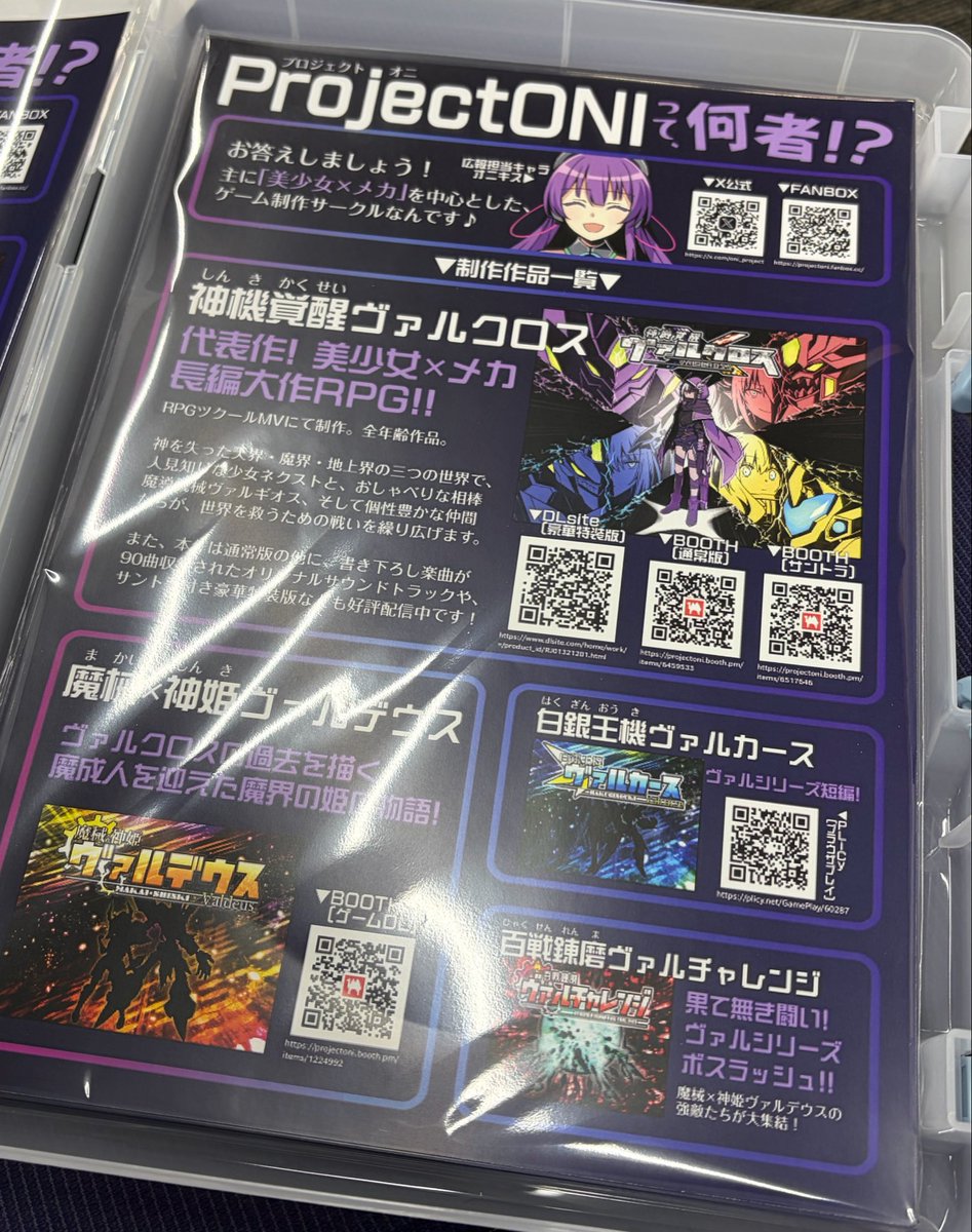 oni_project's tweet photo. 【無料配布ヴァルチラシ！】

コミティア156でこちらのフリーペーパーを配布いたします！🙌

ProjectONIの制作作品を私オニキスが紹介しておりますよ♪

小説と共にゲームの方もぜひ！よろしくお願いします！🎮

#神機覚醒ヴァルクロス #IAIREBIRTH #COMITIA156 https://t.co/aR1JmHQZ3H
