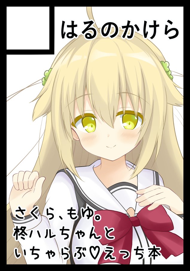 chocolat_tiara_'s tweet photo. ◎貴方のサークル「はるのかけら」は、日曜日 東地区 東３ホール ヒ36b に配置されました。

夏コミ、スペースいただけました！！
『さくら、もゆ。』柊ハルちゃんのえっちな漫画を頒布予定です🍀🍀
よろしくお願いいたします！！ https://t.co/iE1LuOUs7e