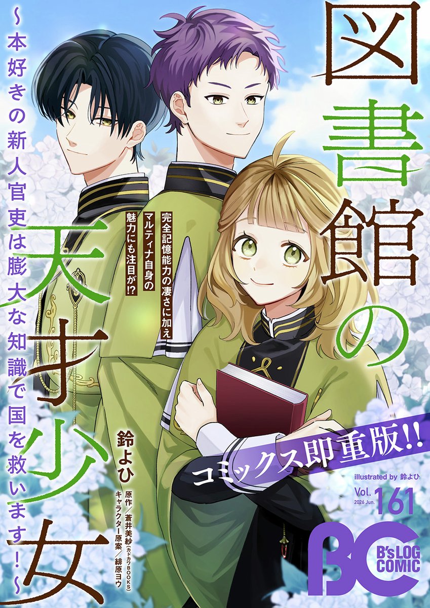 ビーズログコミックス tweet media