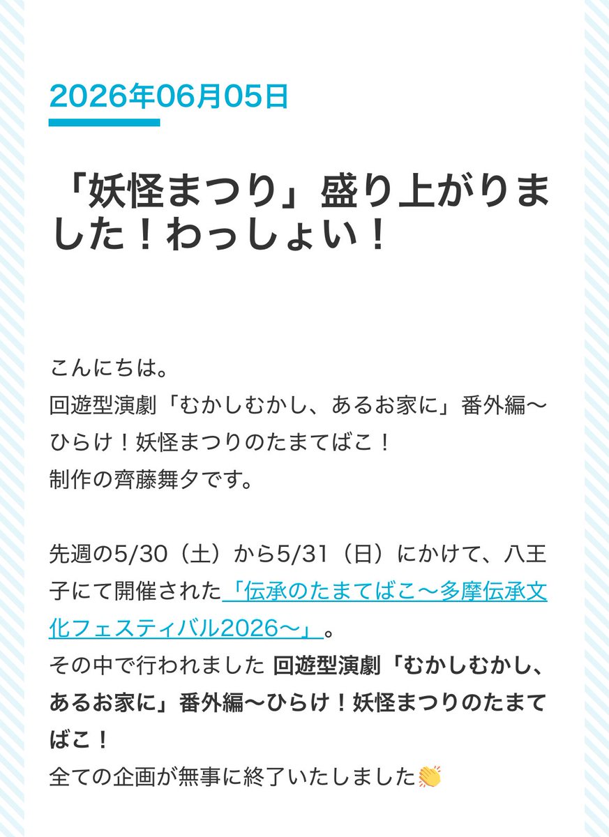 tn_pachipachi's tweet photo. 【運営日記更新📝】
新しい日記が公開されました！

『「妖怪まつり」盛り上がりました！わっしょい！』
https://t.co/nhE77UFsak https://t.co/YCygqnKn2a