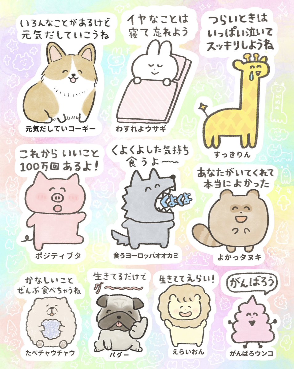 あなたに元気を出してほしい動物たち 