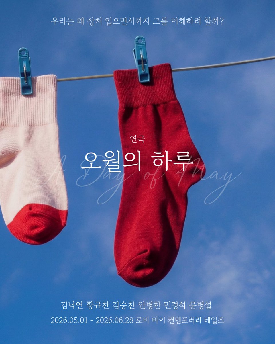 sonagi_rainB's tweet photo. 연극 <오월의 하루> 나눔 이벤트

사유: 민하루 생일🩵
경석하루의 생일을 축하하는 티켓나눔 &amp; 알티이벤트🌱

🎨생일공 6/11(목) 8시 나눔
ㄴRT+마음 둘 다 해주신 분들 중 3명
ㄴ혜택 제외 자리+티켓 나눔

🎨RT 해주신 분들
ㄴ카페 기프티콘 2명 (SPC, 스벅 제외) 

발표: 6월 8일(월) 오후 언저리! https://t.co/Gii4S7CcRu