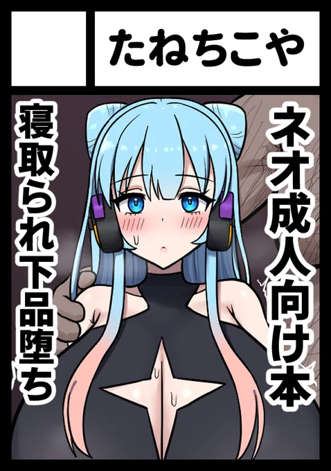 ◎貴方のサークル「たねちこや」は、土曜日 西地区 西1ホール に18a に配置されました。
スペース頂けました…! 