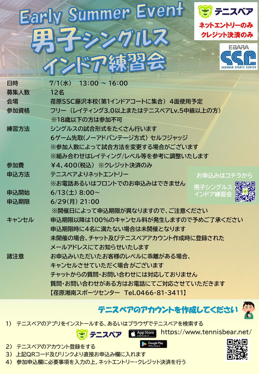 ESSC_OFFICIAL's tweet photo. 藤沢本校
Early Summer Eventのお知らせ📆

7/1(水)
女子シングルス インドア練習会
https://t.co/1tTKU11aRB

7/1(水)
 男子シングルス インドア練習会
https://t.co/TstIwtWcIU 

#荏原湘南スポーツセンター
#荏原SSC
#湘南から世界へ
#テニススクール
#湘南台
#戸塚
#藤沢 https://t.co/mXWvciCr6k