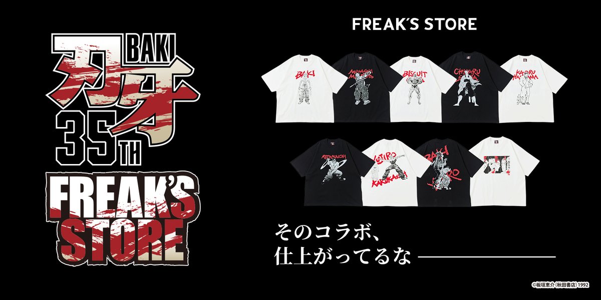 Daytona_Park's tweet photo. そのコラボ、仕上がってるな――――――。

格闘漫画の金字塔『刃牙』シリーズとFREAK'S STOREによるコラボレーションアイテムが6月12日(金)より販売開始ッッ！！ 

『グラップラー刃牙』の連載から35周年を記念し、「範馬刃牙」をはじめ、「花山薫」や「宮本武蔵」「ビスケット・オリバ」など、人気キャラクターのコミック中の名シーンや名台詞をモチーフにしたアイテムを展開。
FREAK'S STOREらしいグラフィックに落とし込んだTシャツ9型・缶バッジをラインアップ。 

 □販売日 
2026年6月12日(金)～ 
販売についての詳細はこちら▶︎ https://t.co/83aSm3PzaS

@teambaki
#刃牙35th #freaksstore #フリークスストア #刃牙 #グラップラー刃牙 #バキ #範馬刃牙 #刃牙道