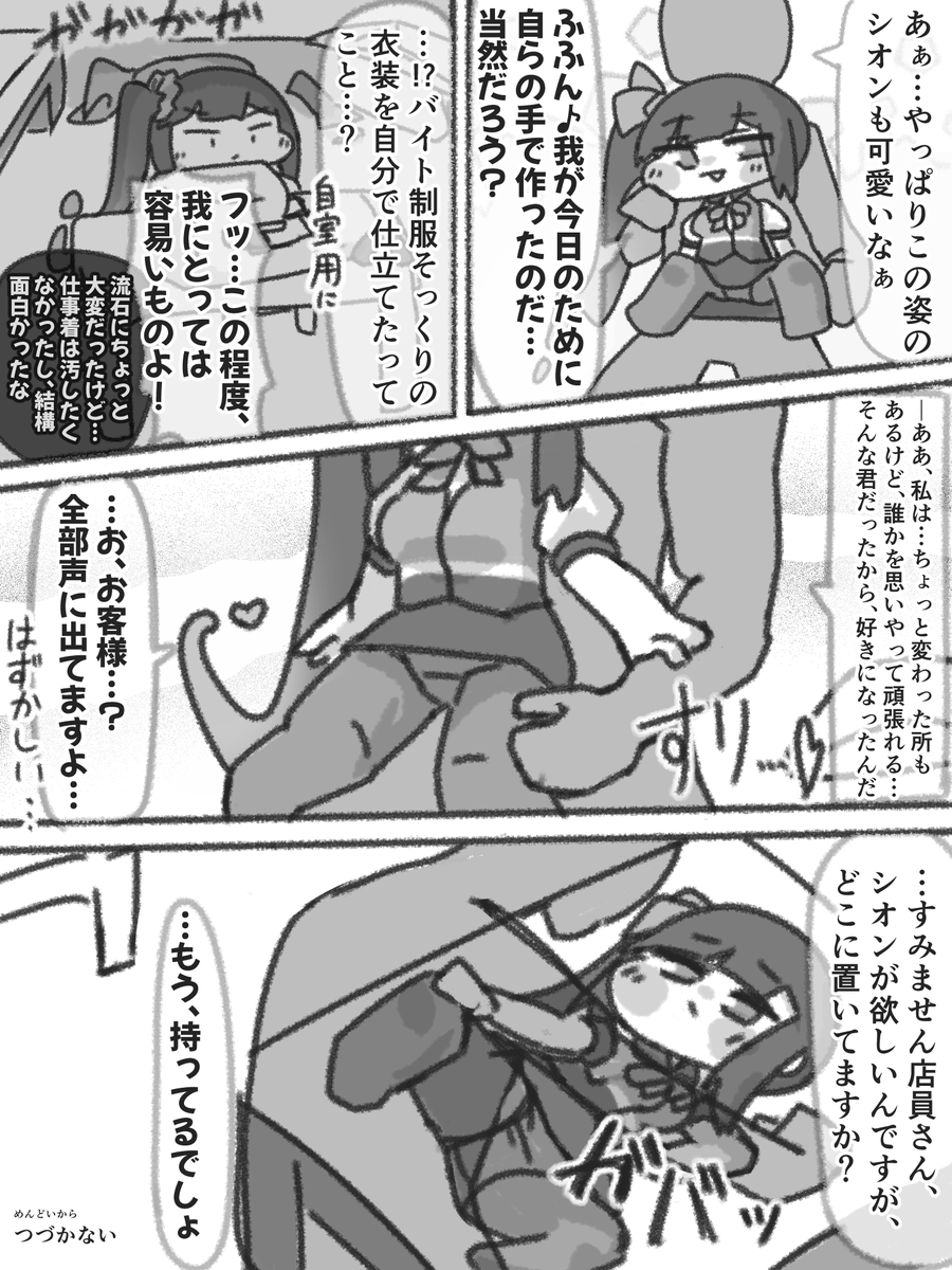 Lendoc_callea's tweet photo. 教主とバイト制服シオンの漫画【同人作品】
#트릭컬 #トリッカル https://t.co/YG81iyZ255
