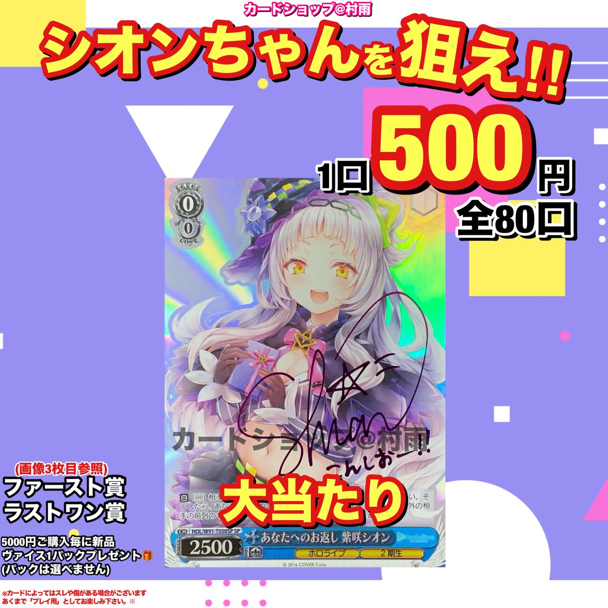 20時〜 シオンちゃんを狙え!!販売開始です💕 大当たり🎉あなたへの