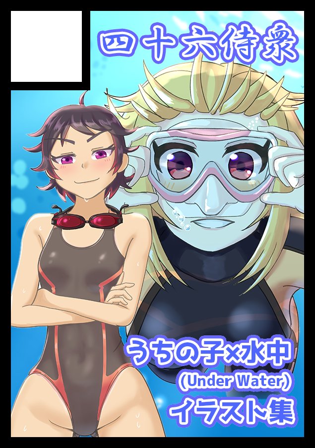 Teraichi(十代目てらいち)@C108二日目東1キ-47b (@10thTeraichiMk2