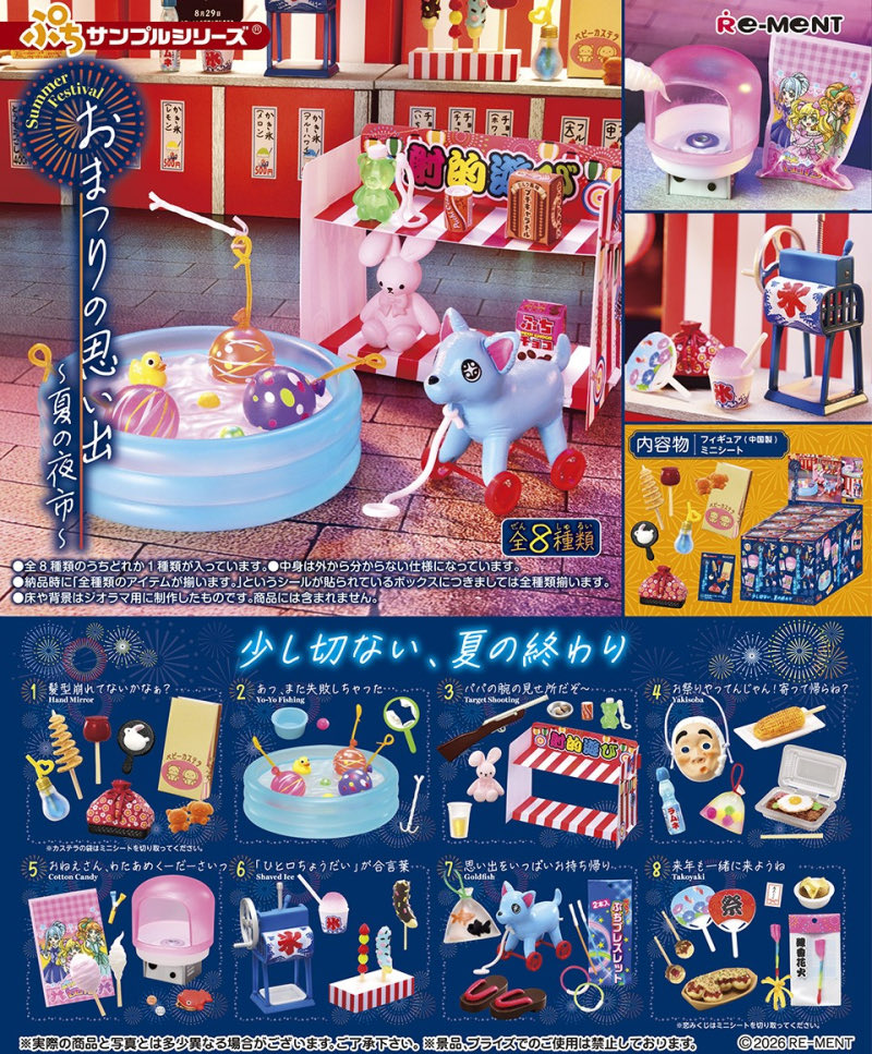 リーメント「ぷちサンプルシリーズ おまつりの思い出 ～夏の夜市～」が