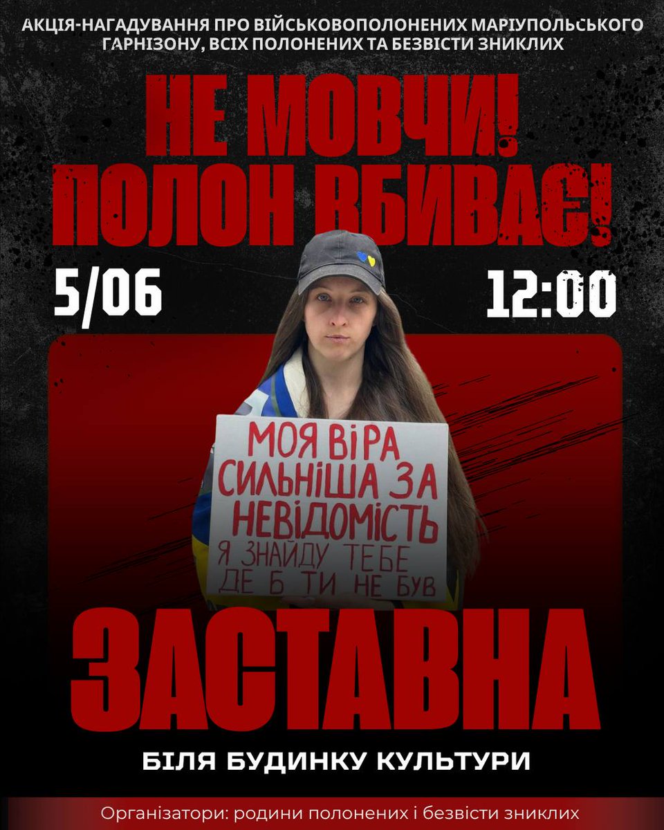 vyzvil's tweet photo. Акції нагадування про військовополонених Маріупольського гарнізону, всіх полонених та зниклих безвісті захисників України «Не мовчи! Полон вбиває!» на 6 - 7 червня https://t.co/M939NHPAyA https://t.co/3AFqotlVDs