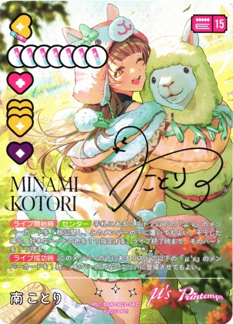 ラブカ BP『Royal Holiday』入荷しました！ 《特価》南ことり（サイン