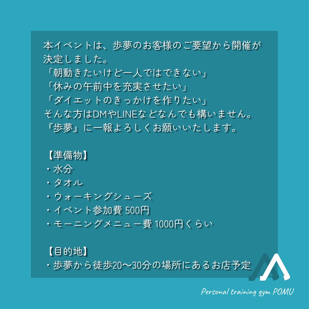 pomu2020's tweet photo. 【歩夢からのお知らせ⁡】⁡
Walking&amp;Breakfast Event 🐾⁡☕
6/21(日)6:30歩夢集合！⁡
歩いて食べて帰るだけのイベントです🫡
「朝から動きたい」
「休みを充実させたい」
「ダイエットのモチベーションにしたい」
参加希望の方はプロフィール欄URLより公式LINEにメッセージをお願いいたします🌱 https://t.co/5rH7Qw6dPV