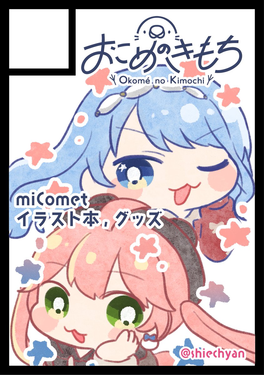 なっつん@ホロクル11th【J - 14】 (@0146_nattsun) / Posts / X