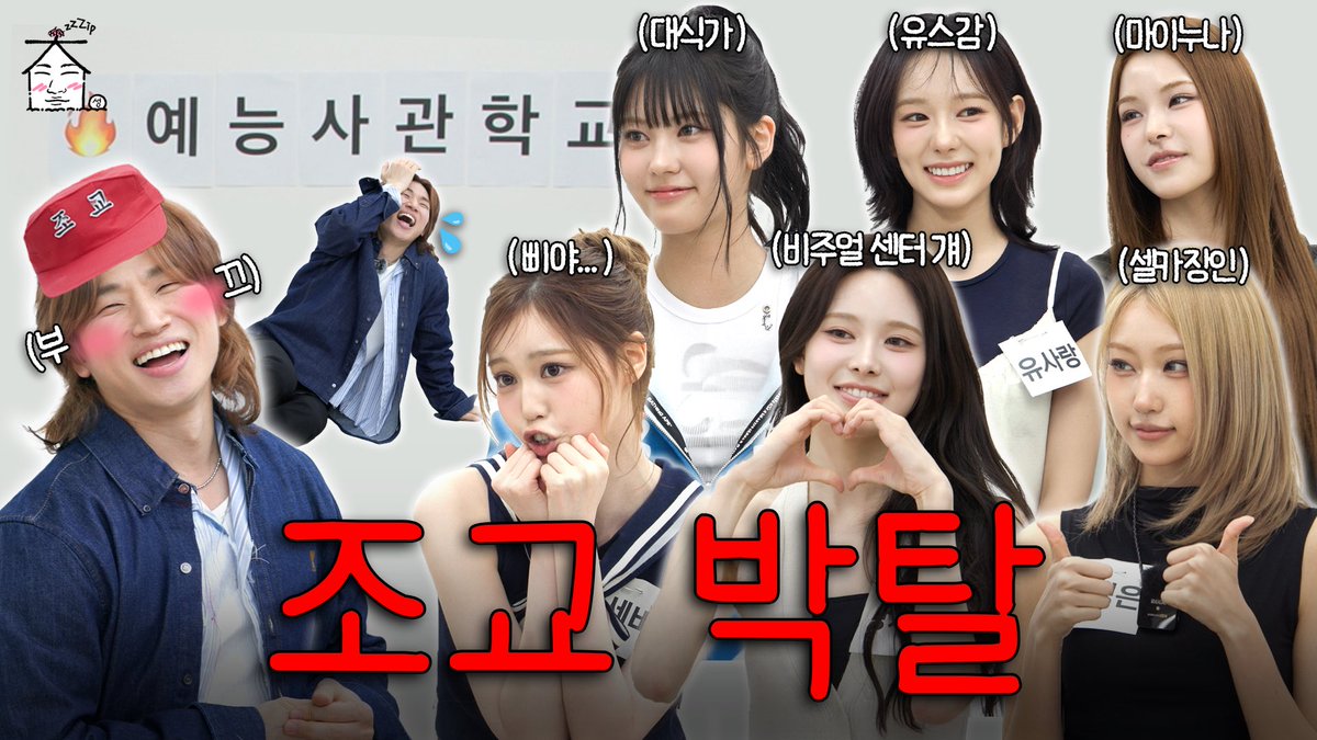 d_lable's tweet photo. [#VIDEO📼]
⠀
예능사관학교 문 닫습니다. | 집대성 ep.110 이즈나 (izna)
▶ https://t.co/WZaLNJfnHR
⠀
#대성 #DAESUNG #DLITE
#유튜브 #집대성 #izna https://t.co/Y6hmJwYIYY