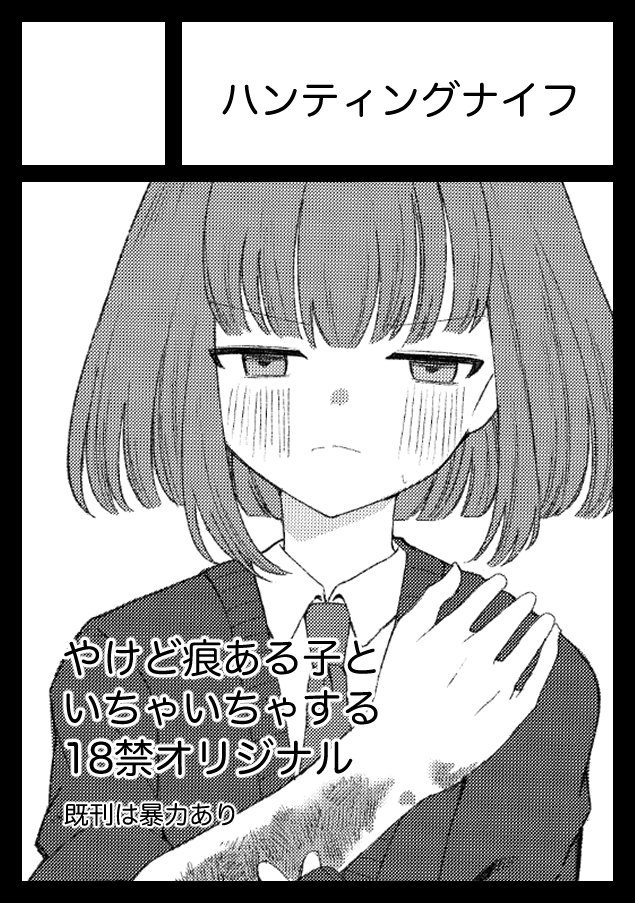 _n_g_s_k_m's tweet photo. あなたのサークル「ハンティングナイフ」は、コミックマーケット108で「日曜日 東地区 “エ”ブロック－31a (東１ホール)」に配置されました！

やったね
よろしくお願いします https://t.co/pHoHAZ2zZP