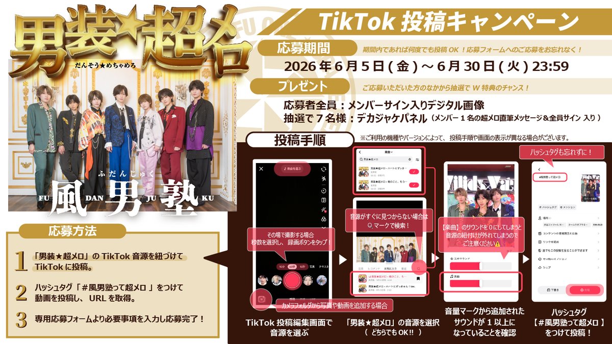 男装☆超メロ」 TikTok投稿キャンペーン開催☆彡 ＼ ?キャンペーン 