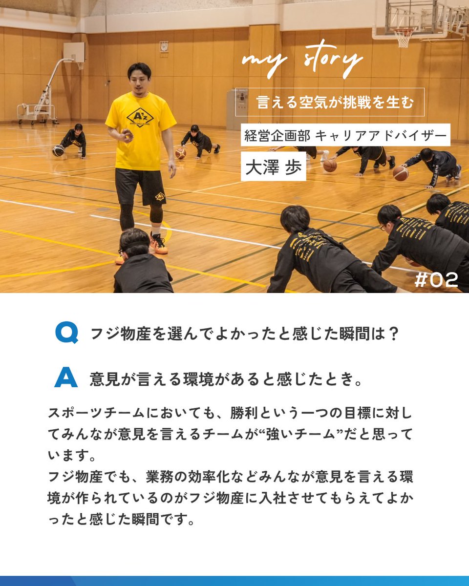 ath_up's tweet photo. フジ物産でキャリアアドバイザーとして働きながら、Ａ’ｚバスケットボールを運営者する大澤歩さんのインタビューを公開🔥
子供たちの可能性を広げながら、自分自身も挑戦し続ける——
デュアルキャリアのリアルな声、ぜひチェックしてみてください👇

#Athup #Azバスケットボールスクール https://t.co/AyBbopjRqd