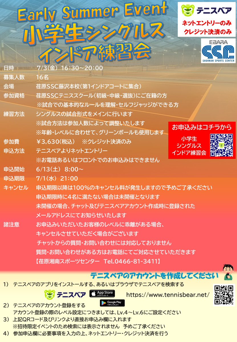 ESSC_OFFICIAL's tweet photo. 藤沢本校
Early Summer Eventのお知らせ📆

7/2(木)
中高生シングルス インドア練習会
https://t.co/w47p18jSGN 

7/3(金)
小学生シングルス インドア練習会
https://t.co/EqqgYh0iBU 

#荏原湘南スポーツセンター
#荏原SSC
#湘南から世界へ
#テニススクール
#湘南台
#戸塚
#藤沢 https://t.co/FEM9zqh1yq