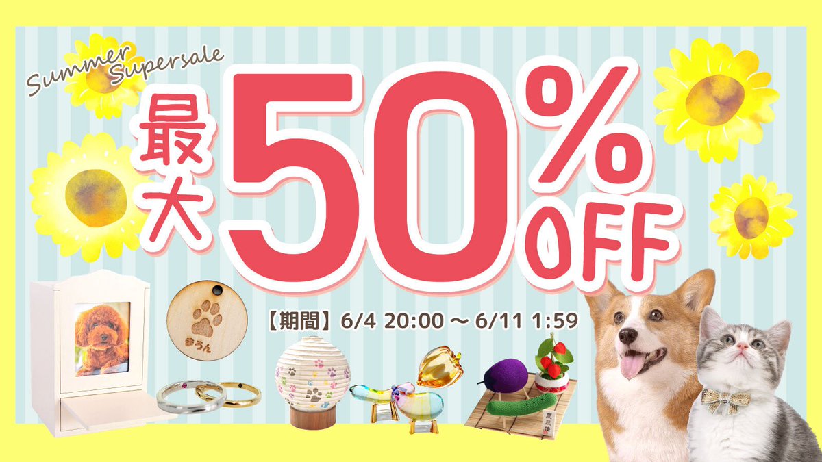 dearpet's tweet photo. ＼楽天スーパーSALE開催中／

お盆用品や供養品など
対象商品がお得になっています🌈

最大50％OFFの商品もご用意しております。

今年のお盆のご準備や、
あの子を想う時間にお役立ていただけましたら幸いです。

▼セール会場はこちら
https://t.co/kBk5QDjouw

#楽天スーパーSALE
#ディアペット https://t.co/aPpjUEIvRu