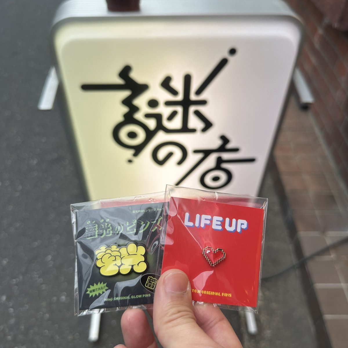 off_0325's tweet photo. ピンズ祭り2回目は新しく蓄光ピンズと去年もゲットしたLIF UPピンズゲットしてきた！

去年はピンズ帳とか存在知らなかったから台紙捨ててだけど
今回はピンズ帳あるから台紙捨てずにそのまま飾ろー😁

#謎の店大ピンズ祭 は6月21日(日)まで

#謎の店  #ピンズ  #ピンズ帳 https://t.co/UaB2rsz0UU