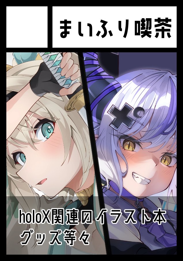 ヨビト💚ホロクル11th【I-39.40】 (@tsumug1000_b) / Posts / X