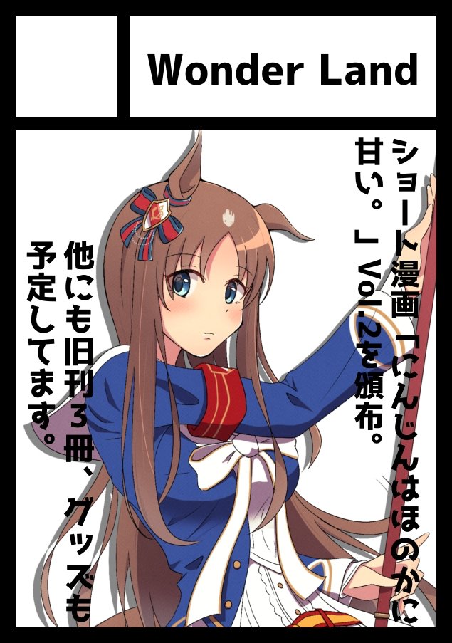 wonder589's tweet photo. あなたのサークル「Wonder Land」は、コミックマーケット108で「土曜日 東地区 “ホ”ブロック－12b (東３ホール)」に配置されました！

3度目の正直でした…！！😭✨✨
スペース頂けました、当日はよろしくお願い致します！☺️✨✨ https://t.co/vDzvX3NQwm
