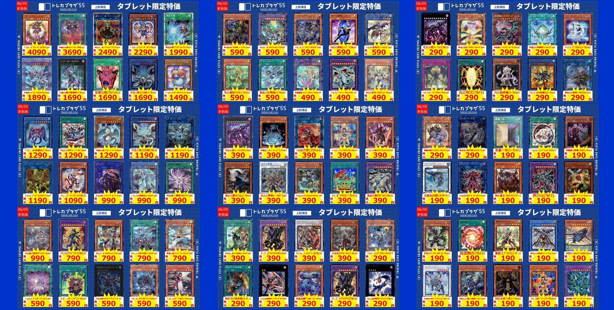 遊戯王】 ✨✨✨✨✨✨✨✨✨✨✨ タ ブ レ ッ ト 特 価