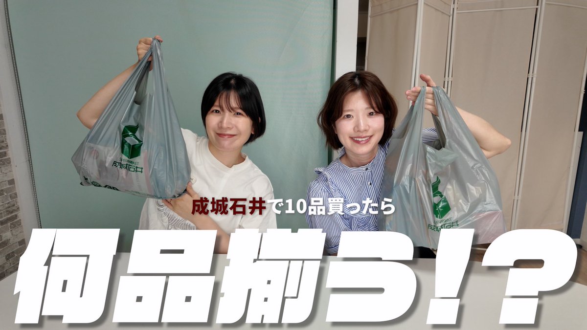 parastica_JP's tweet photo. 🛒今日の動画
【美味しすぎ】成城石井で10品買ったら何品揃う！？
https://t.co/dh9NXbx5yg

🔒未公開シーン
https://t.co/zYKHC4WeRP https://t.co/VHNdgk1TGs