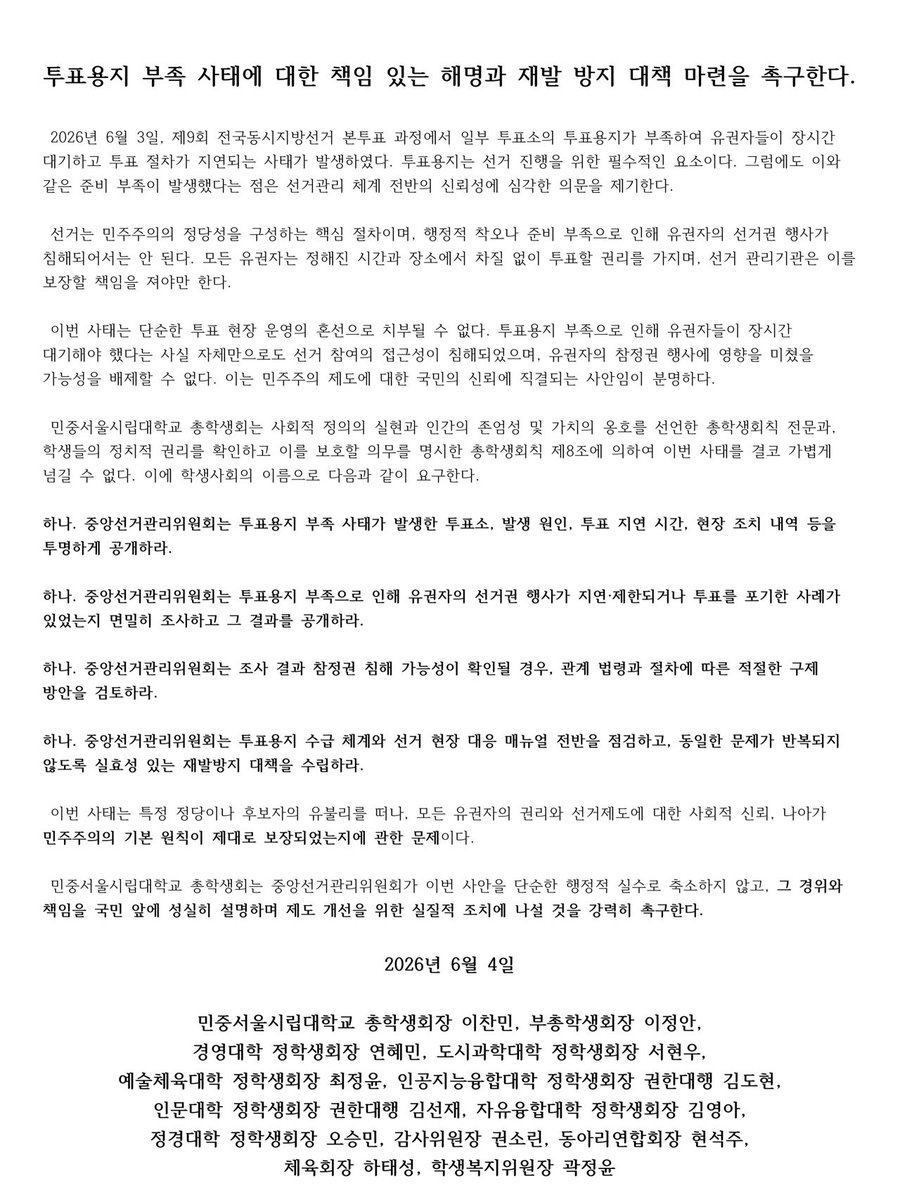papamong15's tweet photo. 서울시립대 총학생회 성명문

학생들 힘내자 조선시대때부터 진짜 큰일은 대학생들이 주도하더라 https://t.co/ctMHUHXdVp